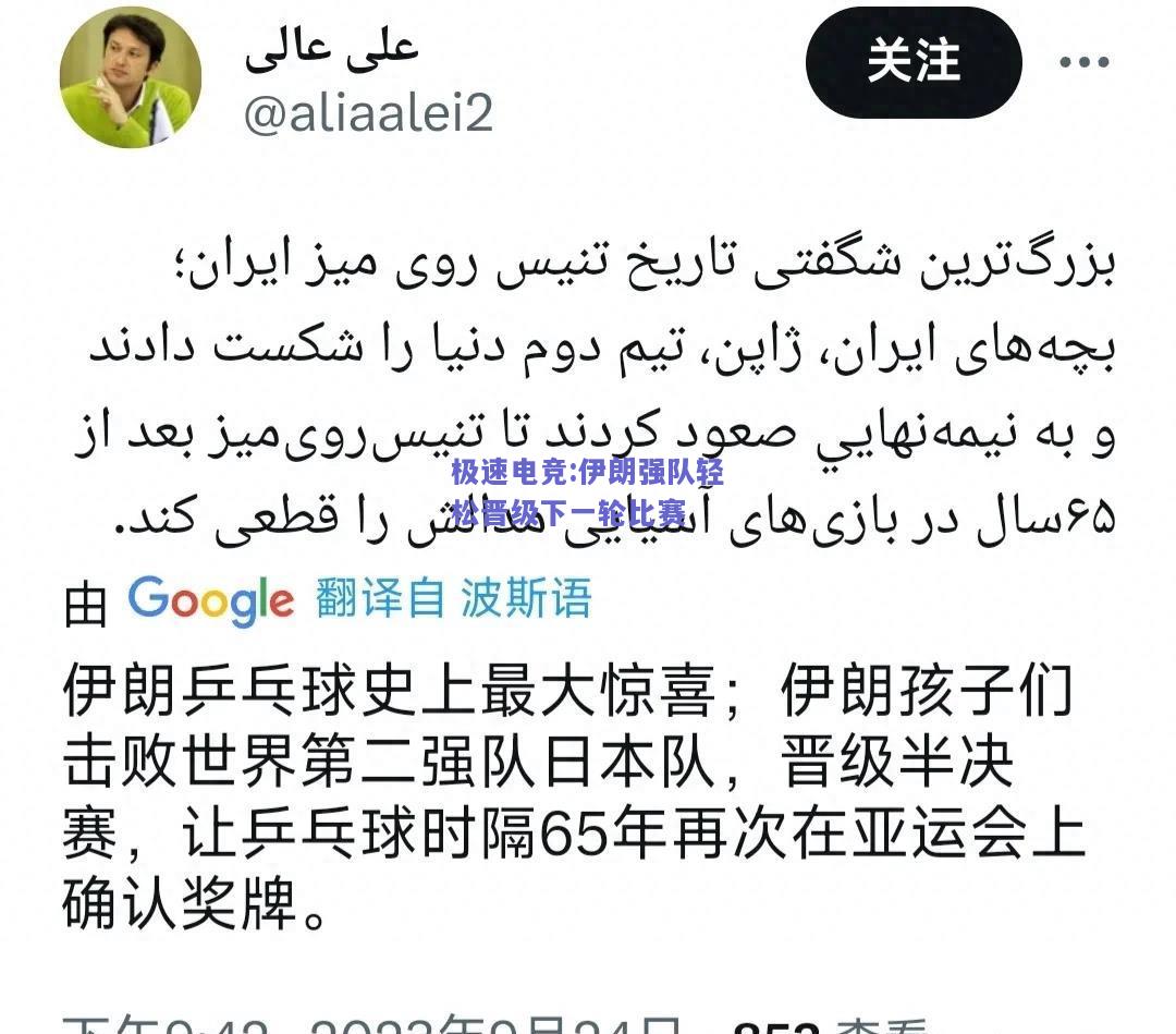 伊朗强队轻松晋级下一轮比赛