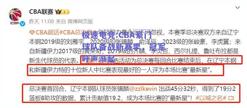 CBA豪门球队备战新赛季，冠军呼声渐起